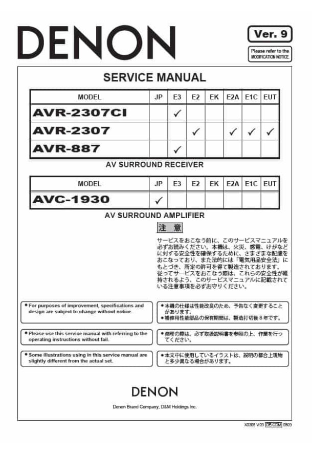 AVR-2307CI, AVR2307, AVR-887, AVC-1930 Ver.9